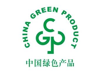 綠色產(chǎn)品認(rèn)證 綠色產(chǎn)品認(rèn)證