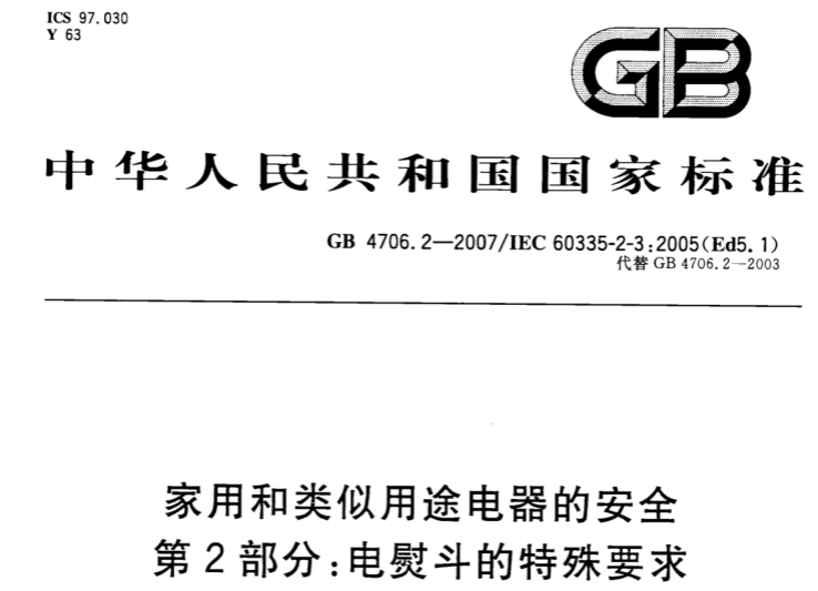 GB 4706.2-2007 GB 4706.2-2007