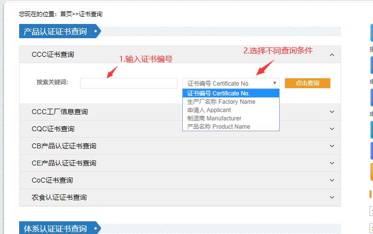 中國(guó)質(zhì)量認(rèn)證中心3C認(rèn)證證書(shū)查詢